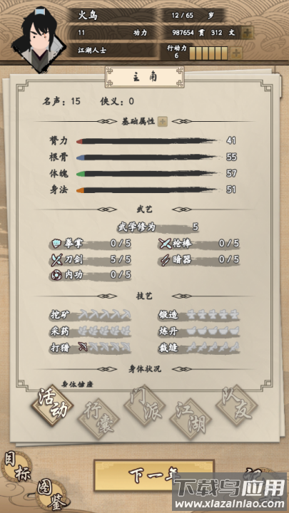 我的武侠梦游戏最新版截图4