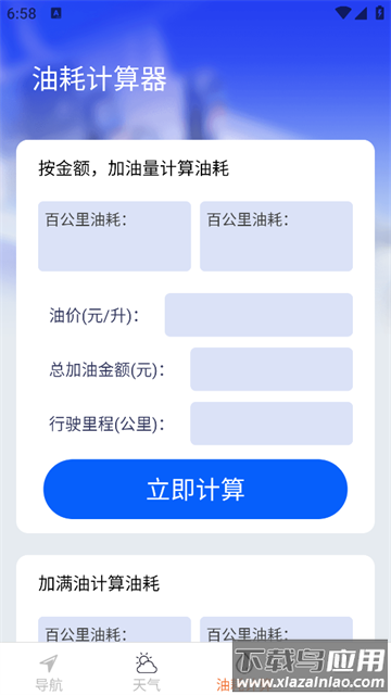 高清全景实时导航app