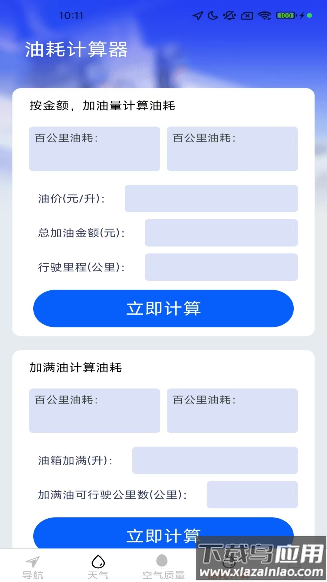 高清全景实时导航app最新版截图3