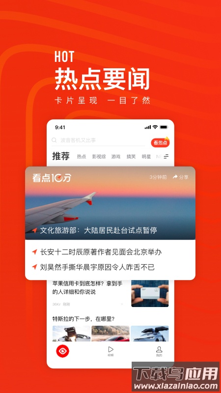 快报app截图1