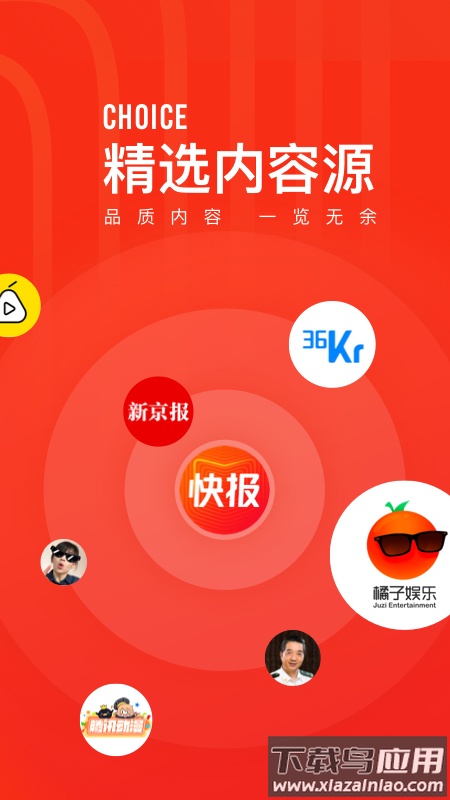 快报app截图3