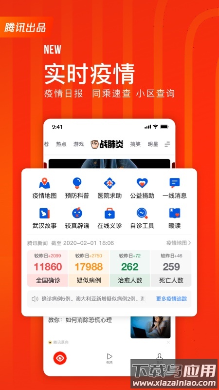 快报app截图4
