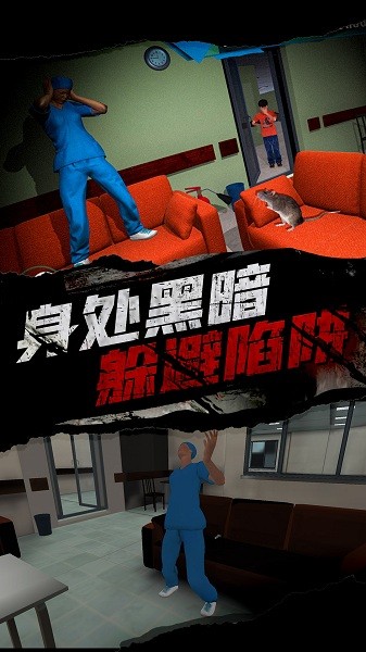 恐怖护士恶作剧最新版截图2