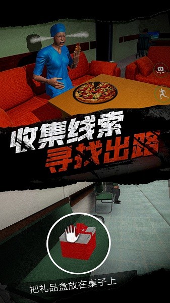 恐怖护士恶作剧最新版截图3