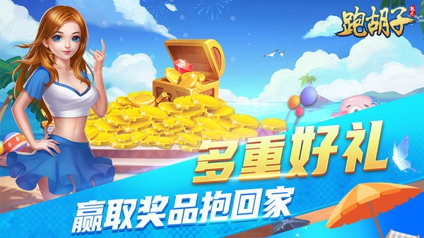 微壳跑胡子手机版截图1