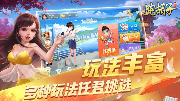 微壳跑胡子手机版截图3