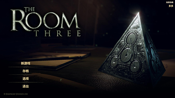 未上锁的房间3中文版最新版截图1