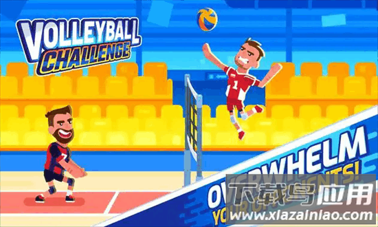 排球挑战官方版截图