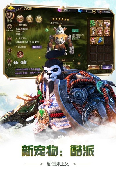 太极熊猫3猎龙游戏最新版截图1