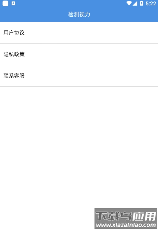 智慧视力测试app最新版截图1