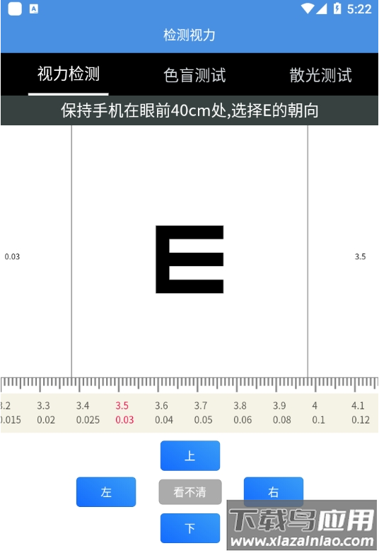智慧视力测试app最新版截图2