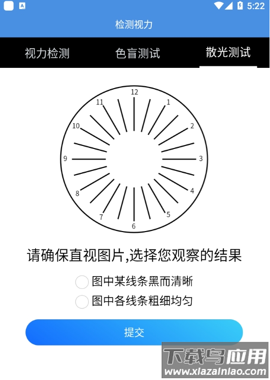智慧视力测试app最新版截图3
