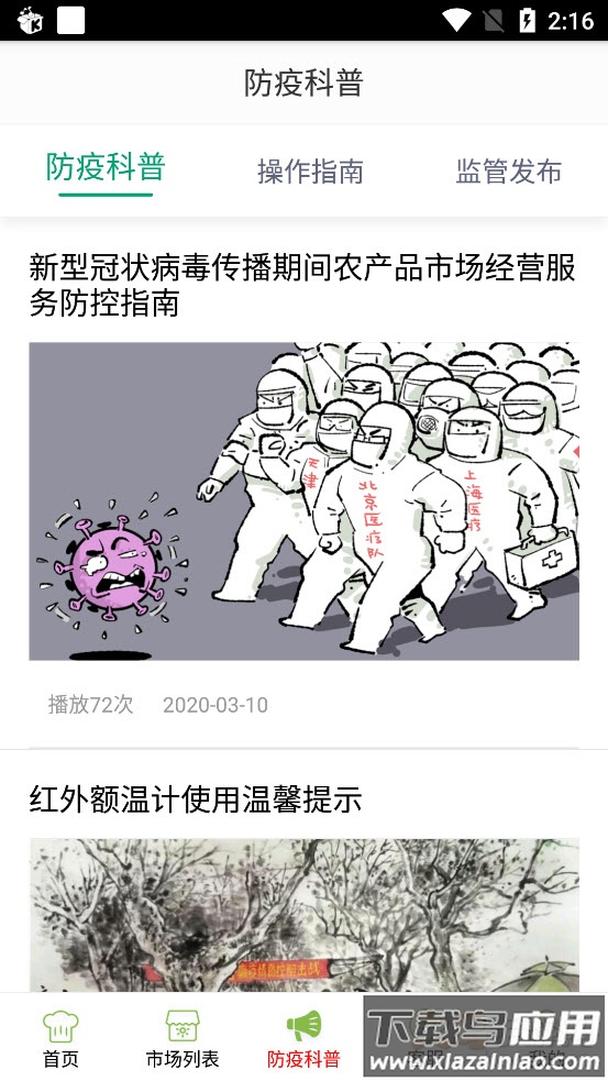 南开阳光食安app截图