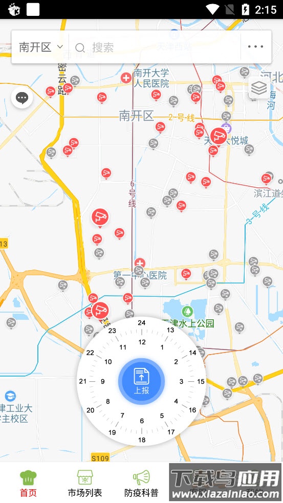 南开阳光食安app截图