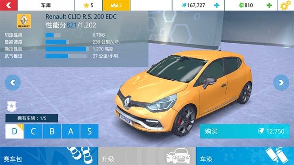 狂野飙车极速版截图2