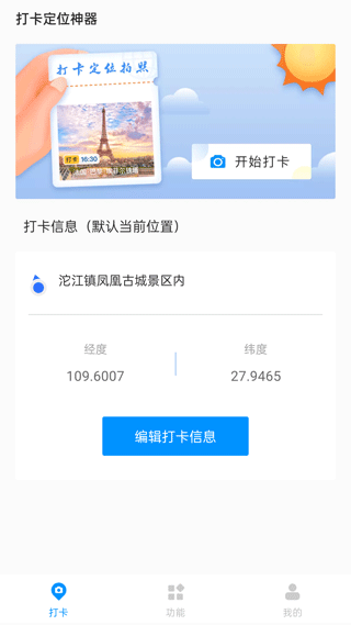 打卡定位软件app截图1