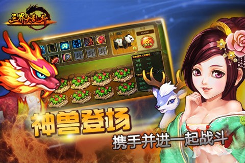 三界大乱斗红包版下载