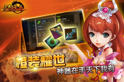 三界大乱斗手游最新版截图1