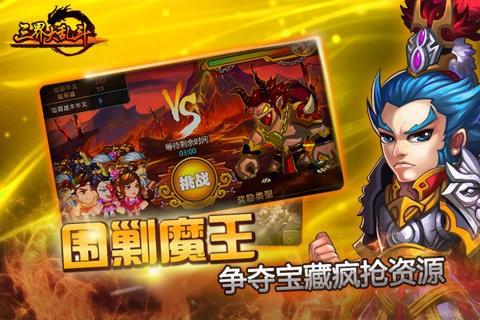 三界大乱斗手游最新版截图2
