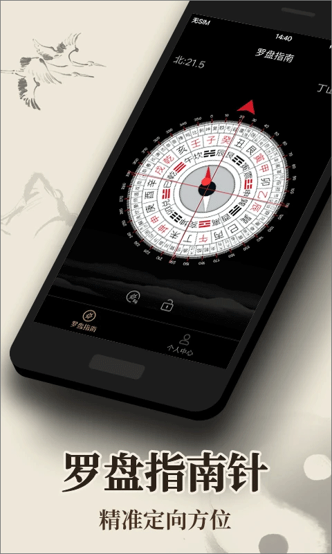 风水罗盘app最新版截图1