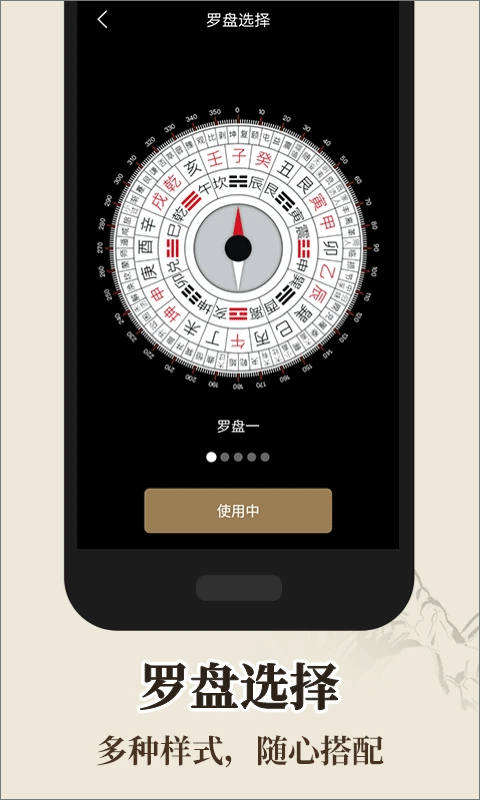 风水罗盘app最新版截图2
