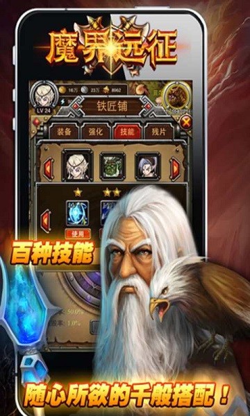 魔界远征手游最新版截图1