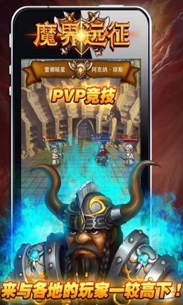 魔界远征手游最新版截图3
