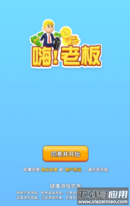 嗨老板游戏下载