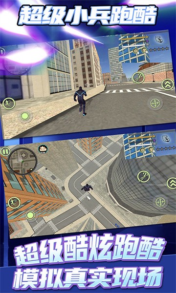 超级小兵跑酷游戏最新版截图2