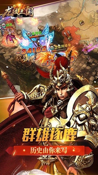 龙纹三国正版游戏截图