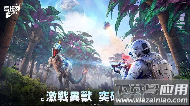 乌托邦奥瑞亚游戏(乌托邦：奥瑞亚（港台服）)截图