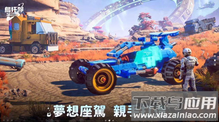 乌托邦奥瑞亚游戏(乌托邦：奥瑞亚（港台服）)截图