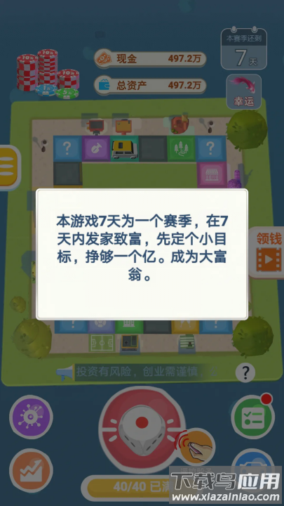 明日巨富游戏最新版截图2