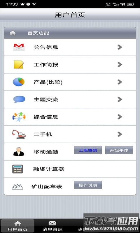 e建友app最新版截图1