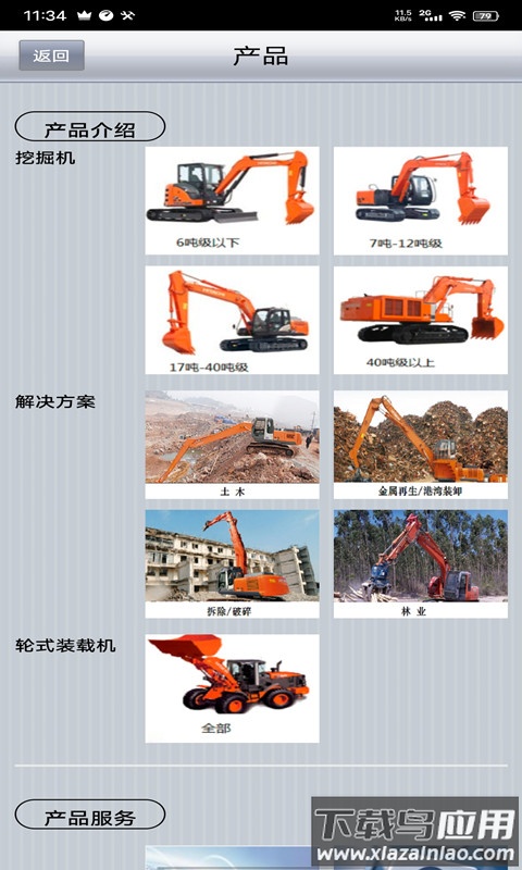 e建友app最新版截图2