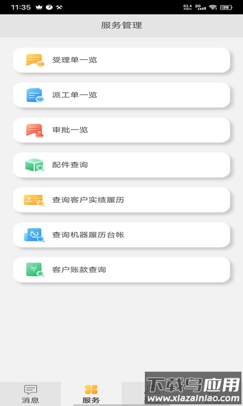 e建友app最新版截图3