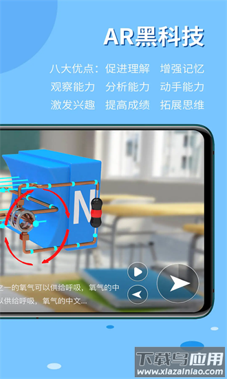 生动科学ar最新版最新版截图1