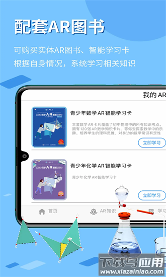 生动科学ar最新版最新版截图2