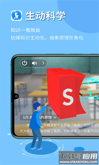 生动科学ar最新版最新版截图3