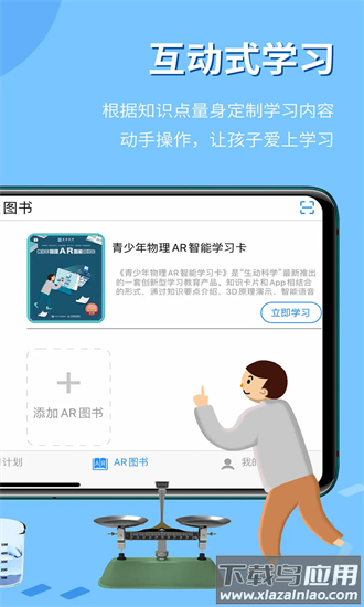 生动科学ar最新版最新版截图4