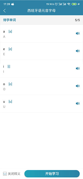 莱特西班牙语背单词
