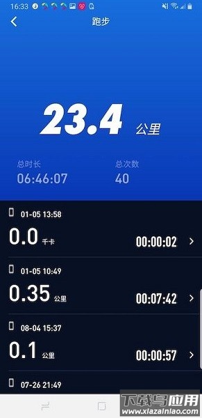 v9健康最新版本截图3