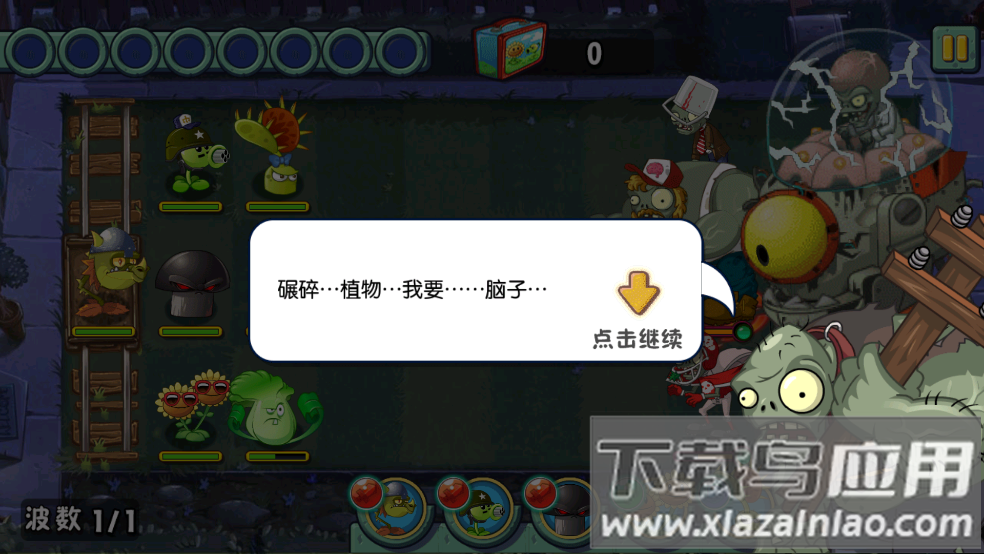 植物大战僵尸mixed版小游戏(PVZAS)截图1