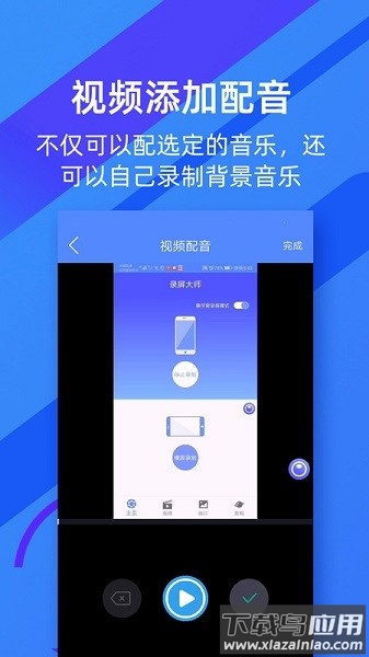 微商录屏大师下载安装
