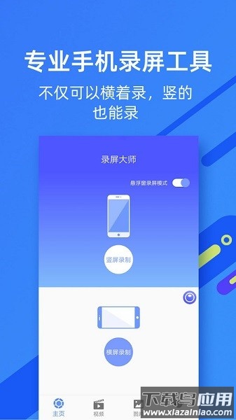 微商录屏大师app截图2