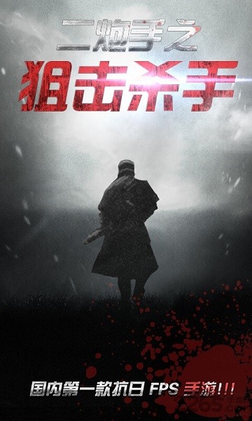 二炮手手游最新版截图1