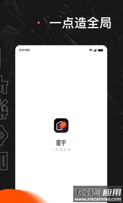 屋乎家装app最新版截图1