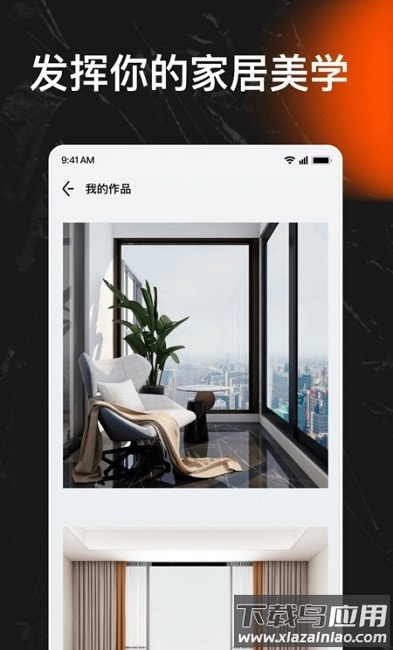 屋乎家装app最新版截图3