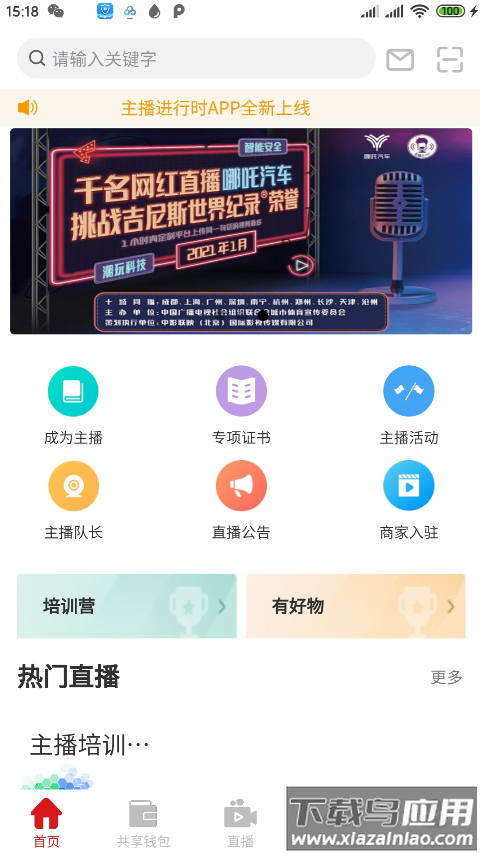 主播进行时app最新版截图2