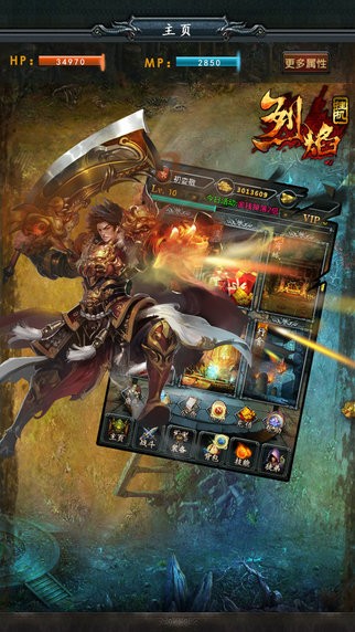 烈焰挂机官方版最新版截图1